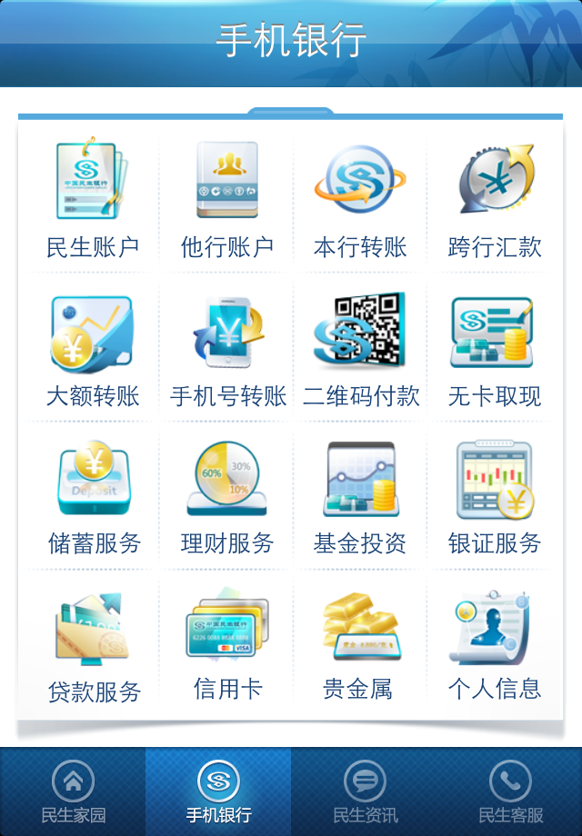 民生银行信息即时通手机怎么取消-开通了民生